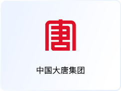中国大唐集团