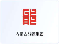 内蒙古能源集团