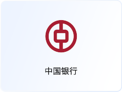 中国银行