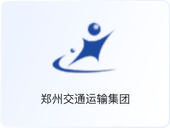 郑州交通运输集团